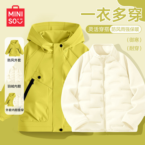 名创优品儿童外套三合一羽绒内胆