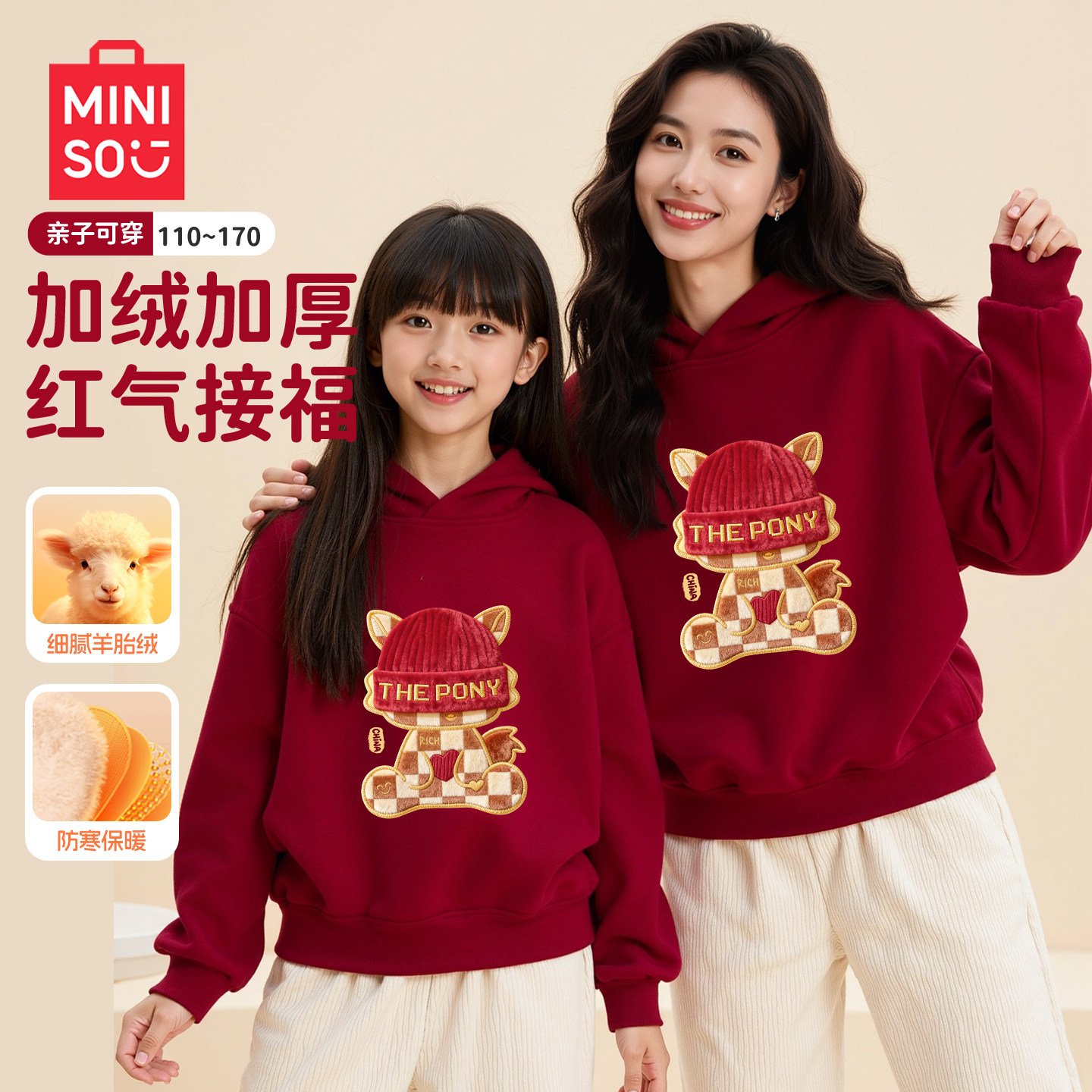 名创优品亲子装母女款2025新款马年新年儿童拜年服女童加绒卫衣冬,童装/婴儿装/亲子装,亲子装/亲子时装,淘宝优惠券,粉丝福利购,淘宝优惠卷