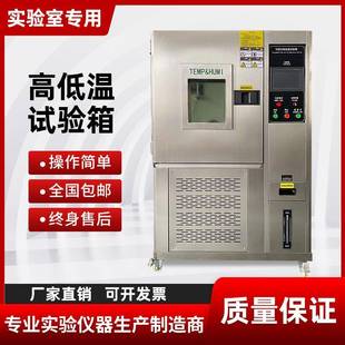 高低温试验箱实验箱高低温箱药物稳定性现货恒温恒湿