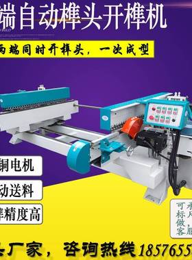 开榫机MD2100B自动送料双端锯双头出榫机开榫机实木双头五碟锯