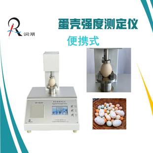 蛋壳强度测定仪各类蛋品质检测设备适用于科研 便携式 养殖场