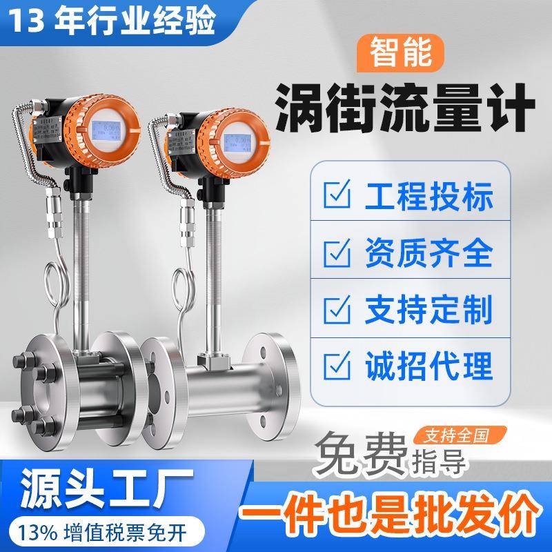 涡街流量计法兰连接抗震信号稳定不直接接触液体气体测量防爆牢固