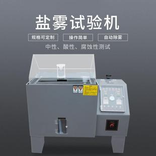 盐雾试验箱机中性酸碱性盐水耐腐蚀试验机喷雾实验仪
