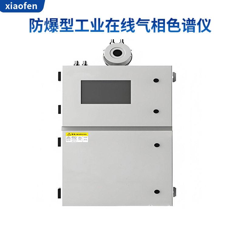 防爆型工业在线气相色谱仪VOCS非甲烷总烃固定污染源在线监测仪器