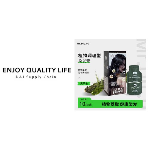 Mr.DIL.OO  温和无刺激植物萃取染发膏