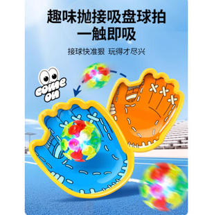 趣味吸盘抛接球手掌粘粘球儿童益智玩具手抓球拍F 下单立减50