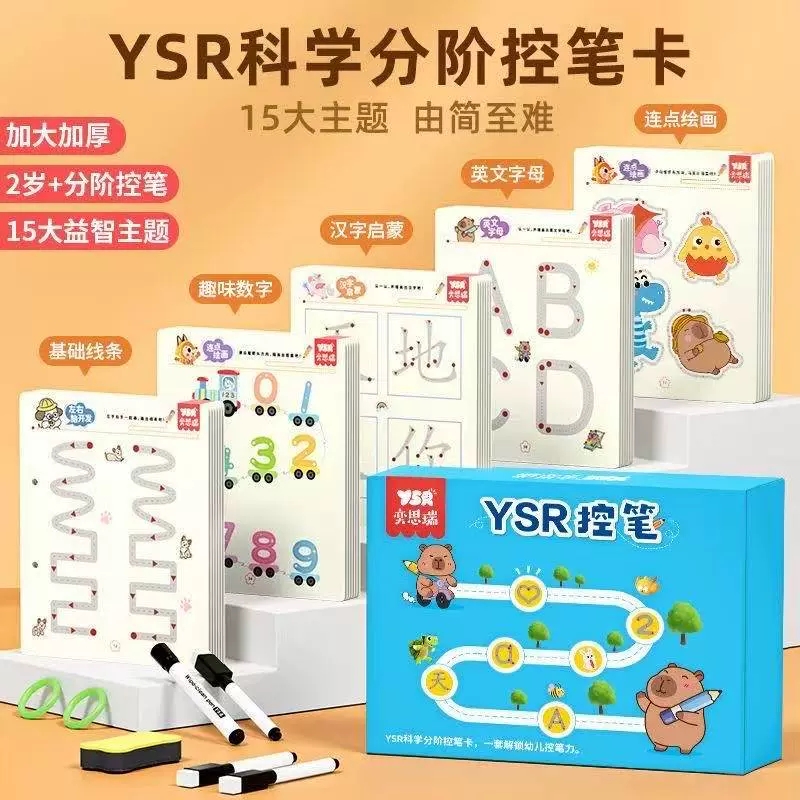 【下单立减50】奕思瑞控笔训练幼儿园儿童练习宝宝专注力卡早教F