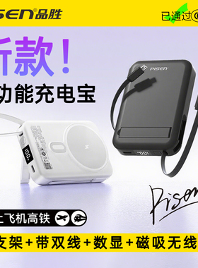 【充电宝3C认证】品胜充电宝磁吸无线充10000mAh大容量可上飞机高铁22.5W有线快充移动电源Magsafe支架