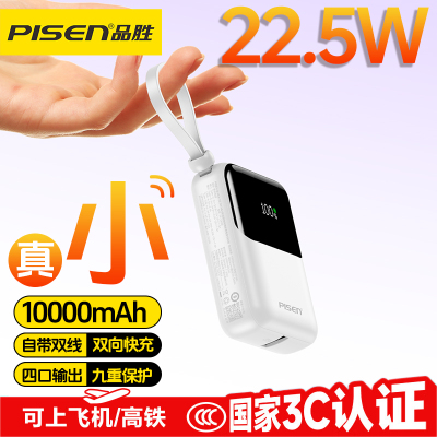 自带双线超级快充迷你充电宝