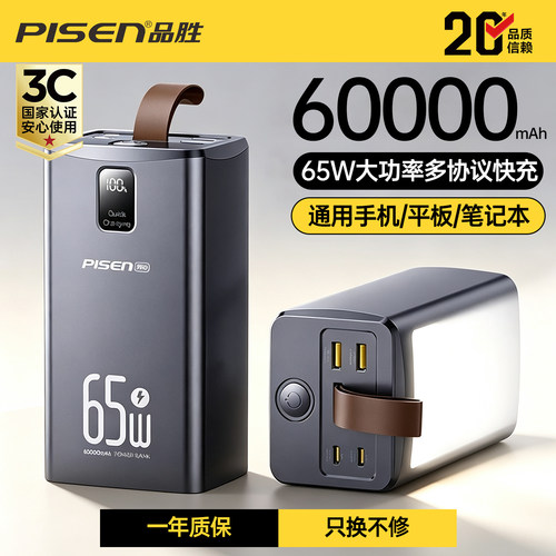65W快充大容量多功能户外充电宝
