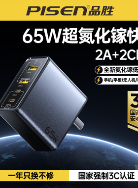品胜65W氮化镓充电器套装四口2A2C快充头适用于iPhone16/17苹果15手机小米笔记本电脑平板typec插头PD快充