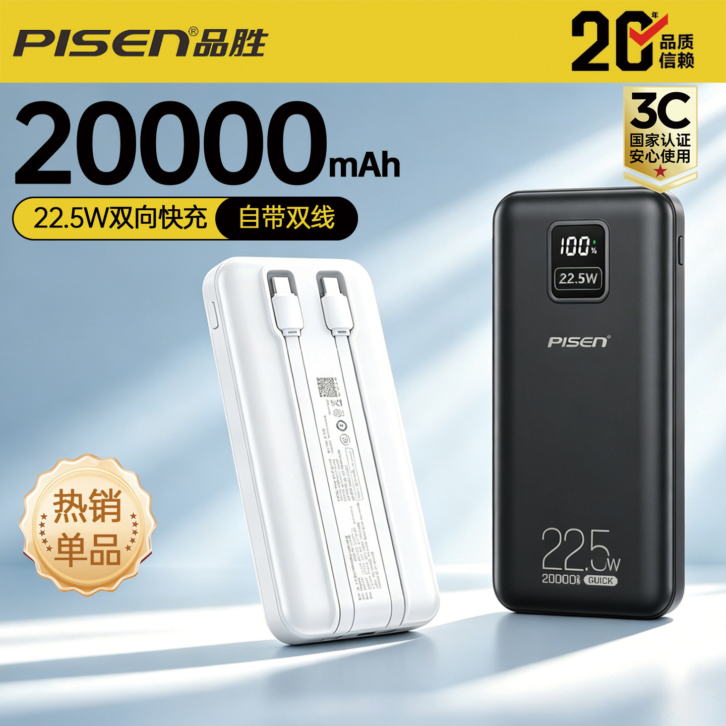 【3C认证可上飞机】品胜充电宝20000毫安大容量自带线小巧超薄便携双向快充手机平板通用移动电源户外迷你