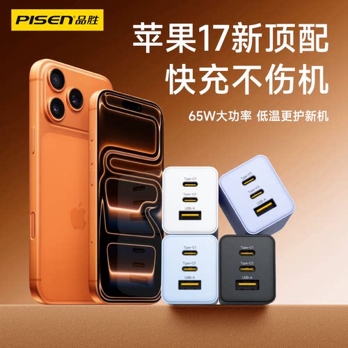65W氮化镓低温快充多口充电器