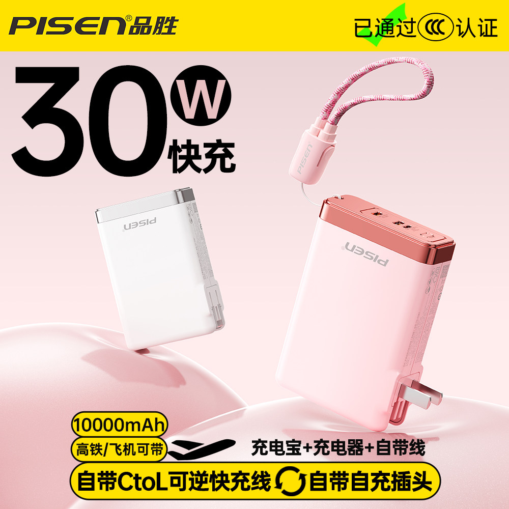 自带插头自带线三合一充电宝