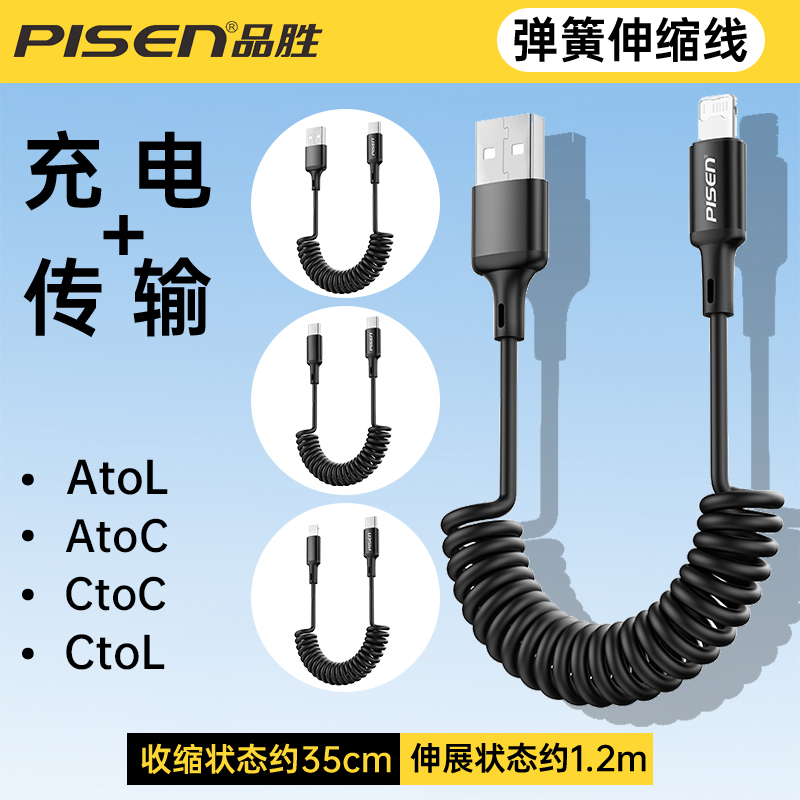 品胜数据线弹簧伸缩便携快充线车载carpaly投屏链接线充电器线适用于苹果8/14/15/17华为荣耀小米手机平板