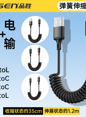 品胜数据线弹簧伸缩便携快充线车载carpaly投屏链接线充电器线适用于苹果8/14/15/17华为荣耀小米手机平板