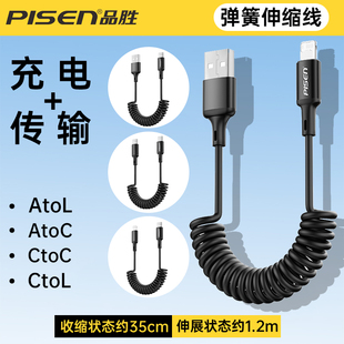 17华为荣耀小米手机平板 品胜数据线弹簧伸缩便携快充线车载carpaly投屏链接线充电器线适用于苹果8
