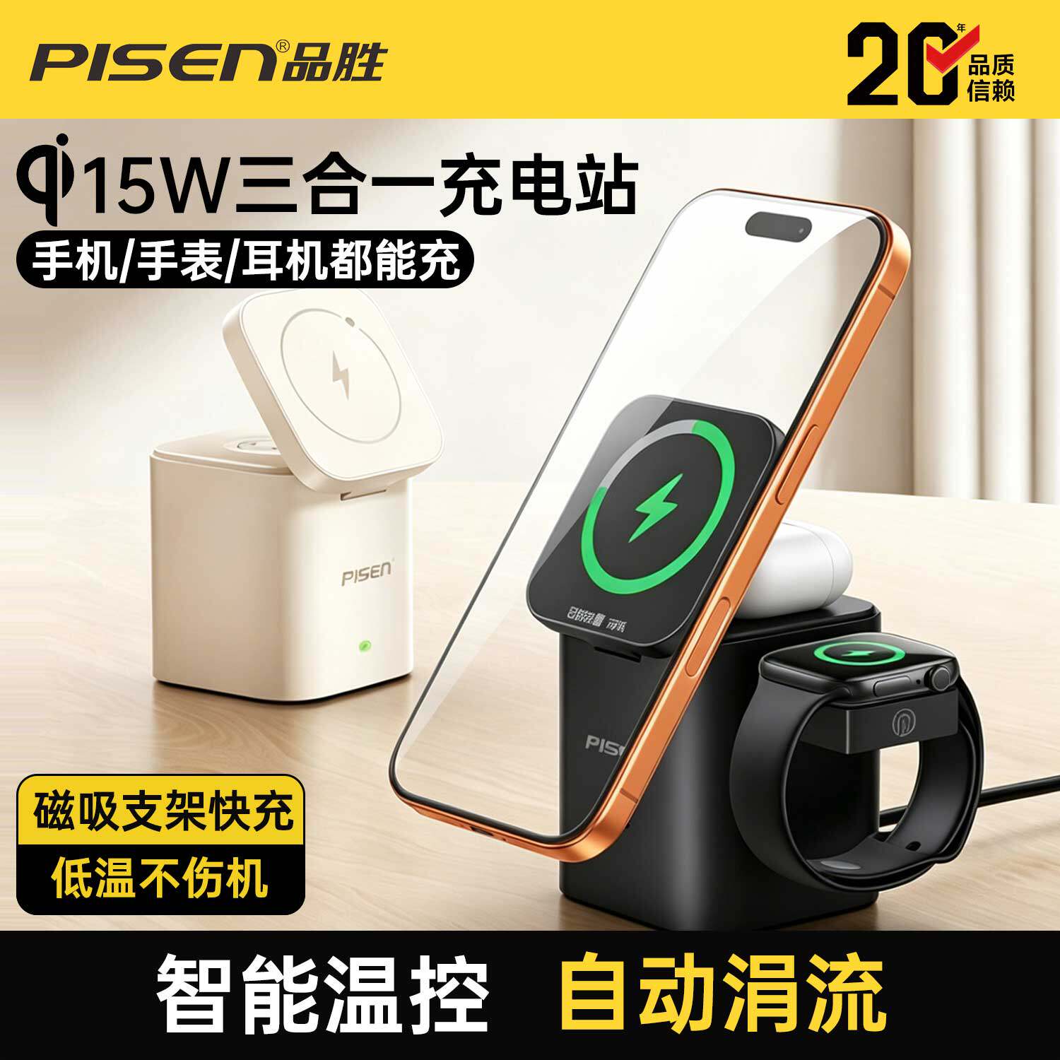 品胜三合一桌面充电器磁吸快充图片