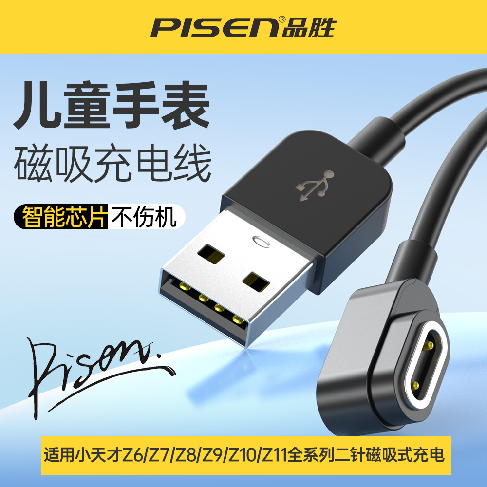品胜儿童手表充电线适用小天才