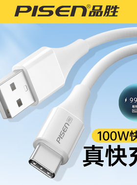 品胜type-c数据线6A超级快充100W适用华为小米vivoOPPO荣耀mate70安卓88W66W充电线tpyec手机车载平板笔记本