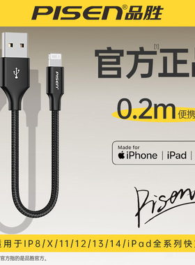 品胜编织抗折断数据充电短线PD快充适用苹果14iphone13手机12短款数据线110.2m便携14promax充电器线