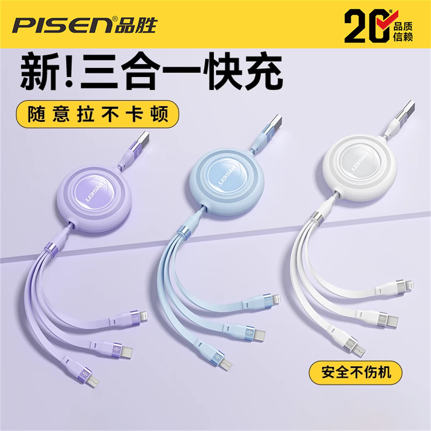 品胜伸缩三合一数据线图片