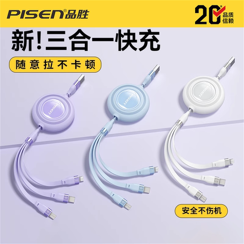 品胜伸缩三合一数据线