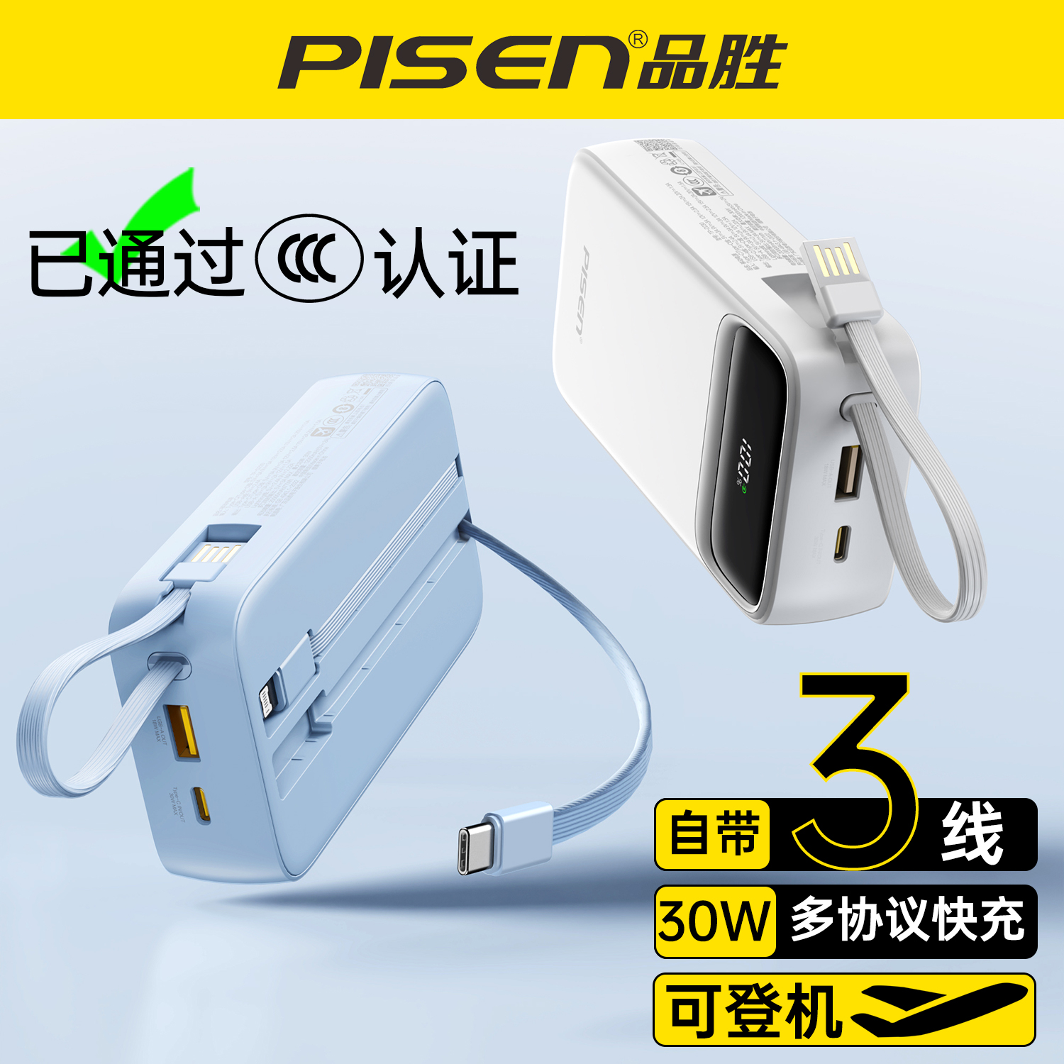 【国家3C认证】品胜充电宝30W超级快充3自带线可上飞机移动电源适用于苹果iPhone15/16华为小米手机平板通用