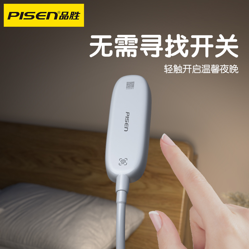 品胜usb小夜灯led卧室床头宿舍照明阅读护眼便携触摸开关触控婴儿喂奶应急儿童睡眠专用台灯家用可爱便携壁灯
