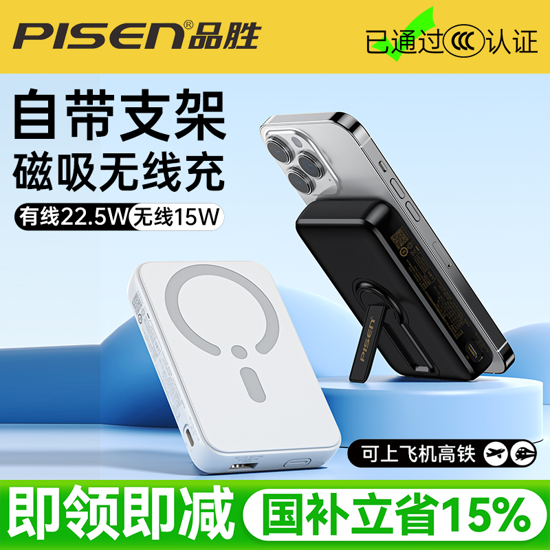 品胜磁吸无线充带支架充电宝