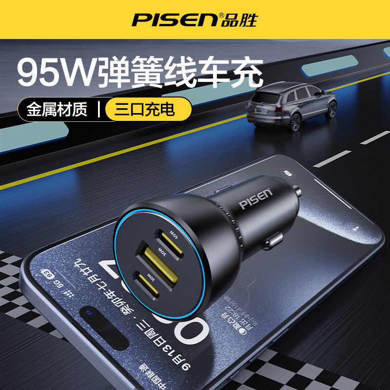 品胜车载充电器95W大功率点烟器转换头手机记录仪平板笔记本通用,汽车用品/电子/清洗/改装,车载充电器,淘宝优惠券,粉丝福利购,淘宝优惠卷