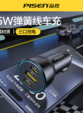 品胜车载充电器95W大功率点烟器转换头手机记录仪平板笔记本通用