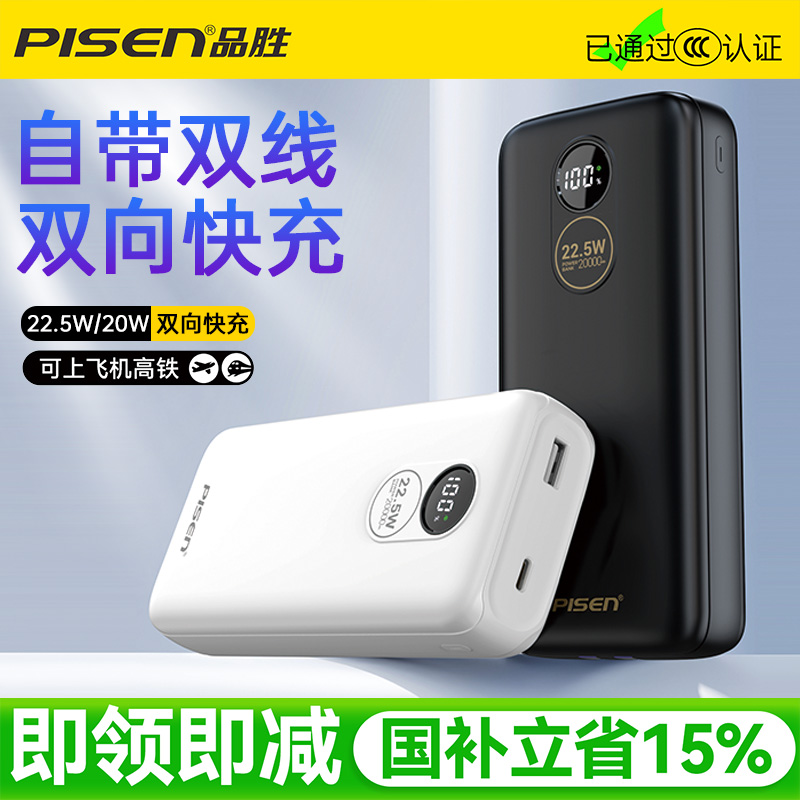 大容量自带线双向快充充电宝