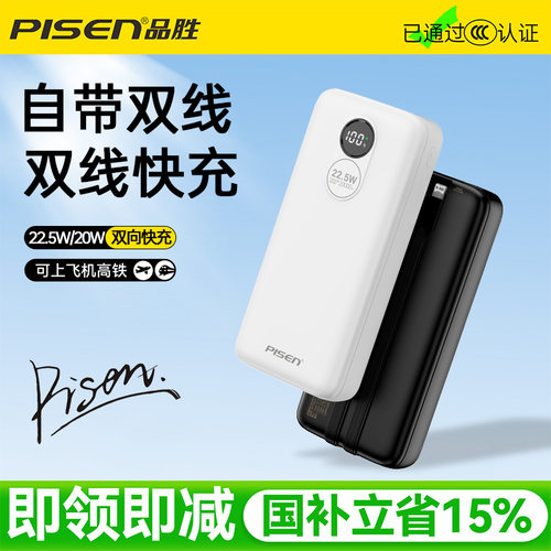 大容量自带线双向快充充电宝