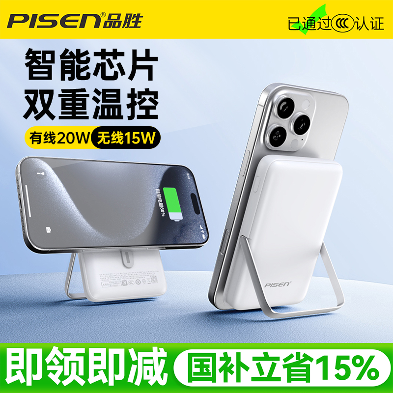 新国标3C认证品胜充电宝10000毫安大容量轻薄小巧自带支架MagSafe无线磁吸移动电源使用iPhone8/14苹果16/17