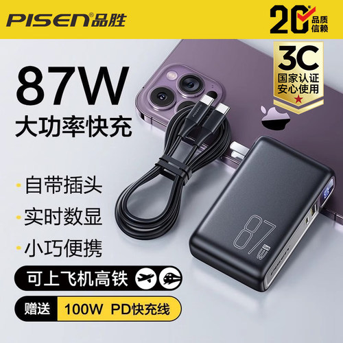87W大功率氮化镓超级快充充电宝