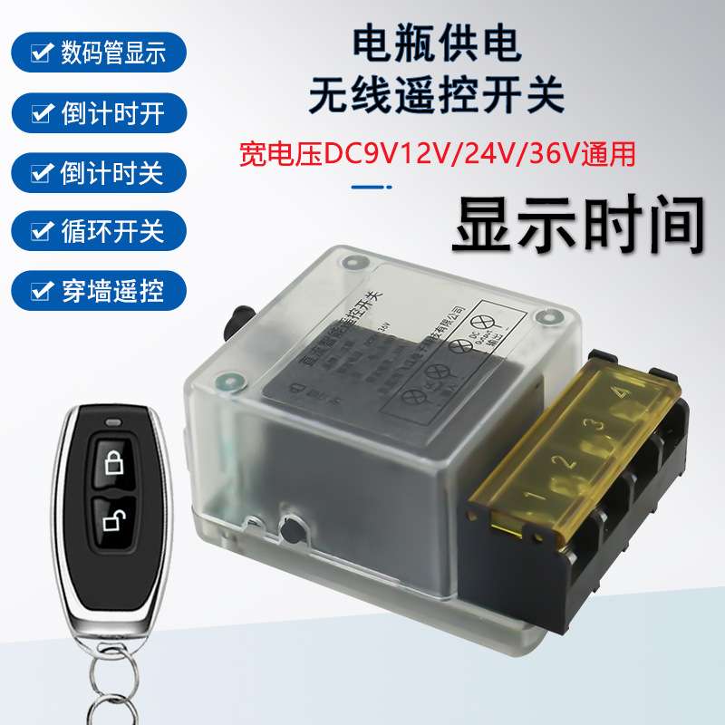 DC12V24V36V直流遥控开关童车水泵灯具定时开关循环控制器可穿墙