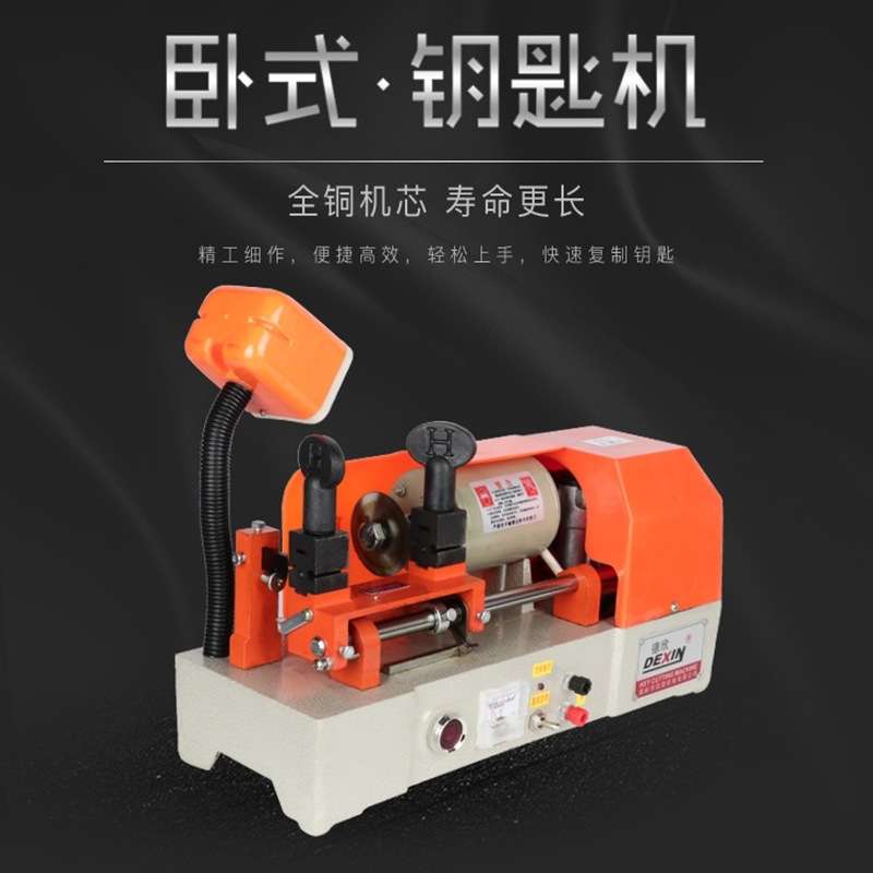 卧式钥匙机锁匠用品配钥匙机设备精准自动配匙机多功能钥匙复制机