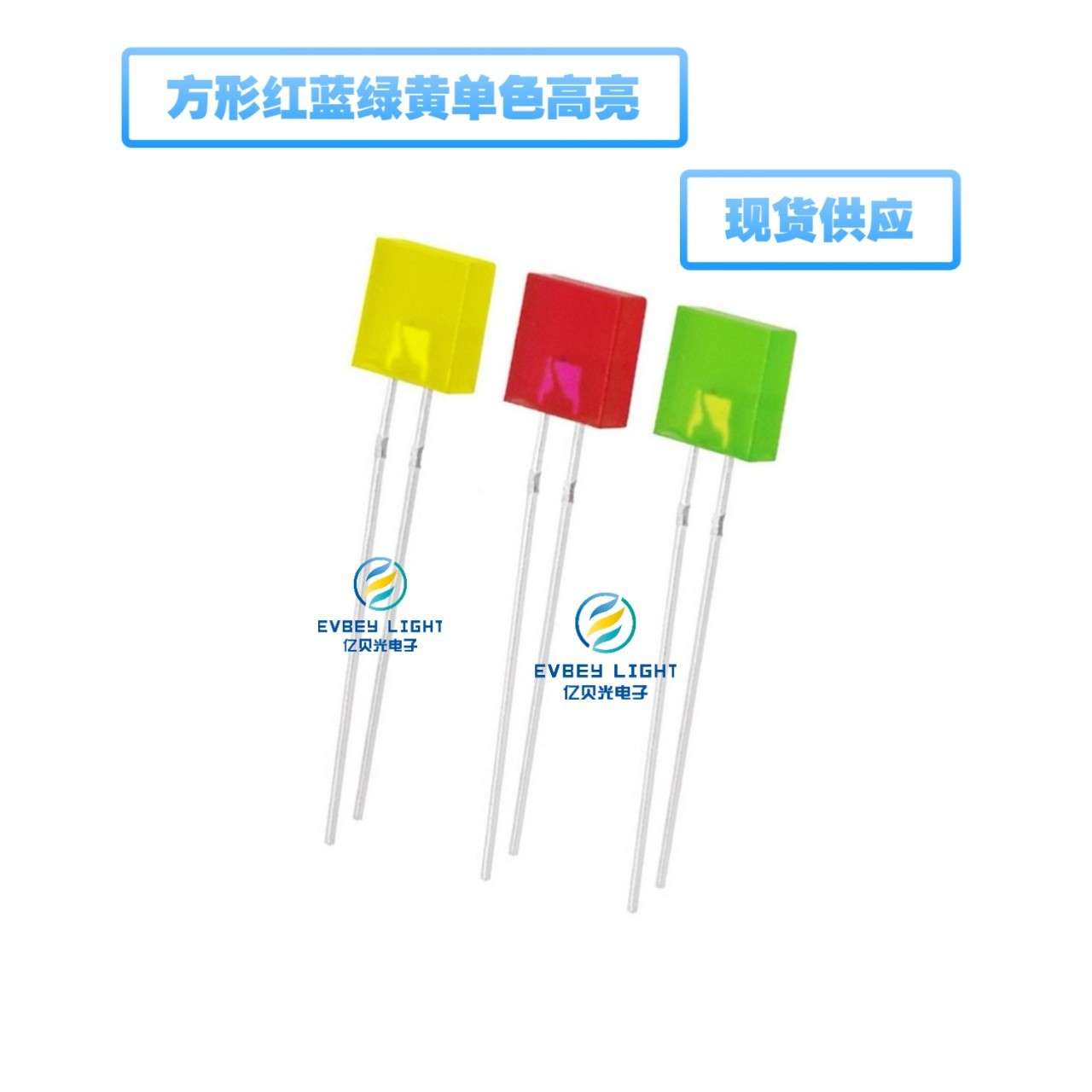 255无边红发红 2*5*5红黄蓝绿 方形指示灯珠 长脚高亮 发光二极管