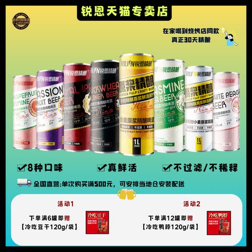 锐恩精酿3.3度1L装30天原浆精酿