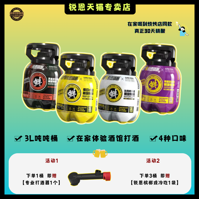 锐恩精酿专卖店锐恩3L脾气桶