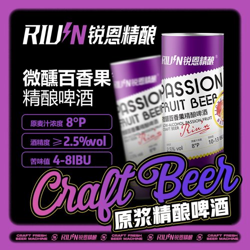 锐恩精酿微醺百香果2.5°度1L装