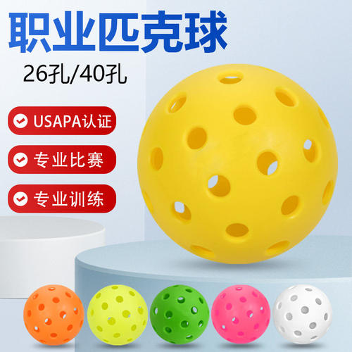 pickleball匹克球比赛专业用球