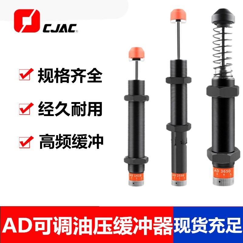 西捷克油压缓冲器AD3325/AD3350/AD4225/AD4250/AD4275-5-N稳速器