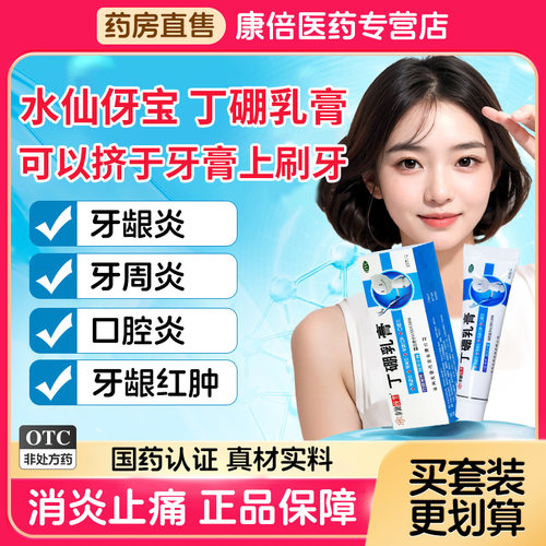 【水仙伢宝】丁硼乳膏0.7%2.5%*65g*1支/盒