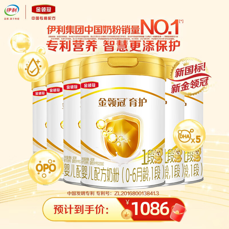 伊利金领冠育护1段900g*6罐 0-6月婴幼儿宝宝配方牛奶粉