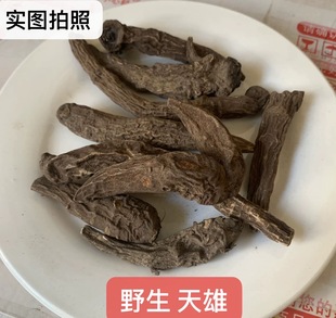 中药材500克天雄100克g250g正宗冷背药材正品外用药材