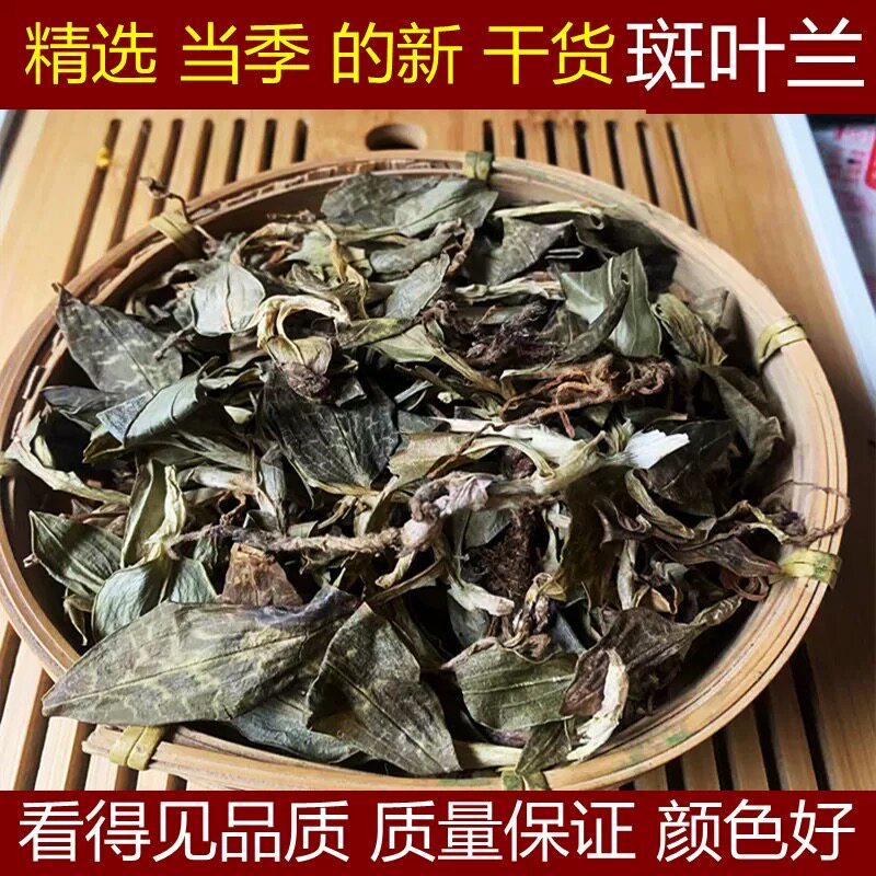 高品质斑叶兰中药材 小叶青 银线莲 小青 干货 500克精选包邮