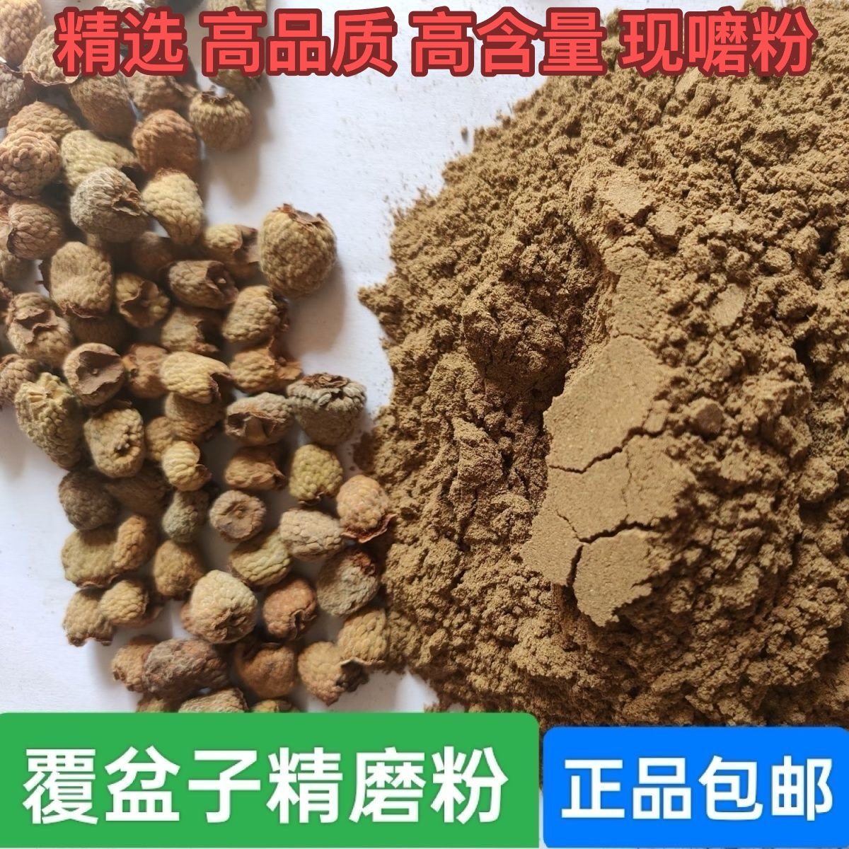 覆盆子粉中药材500克 野正宗覆盘子干果复盆子包邮,传统滋补营养品,其他药食同源食品,淘宝优惠券,粉丝福利购,淘宝优惠卷