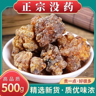 中药材索马里没药进口没药炙没药生没药纯自然没药另有乳香